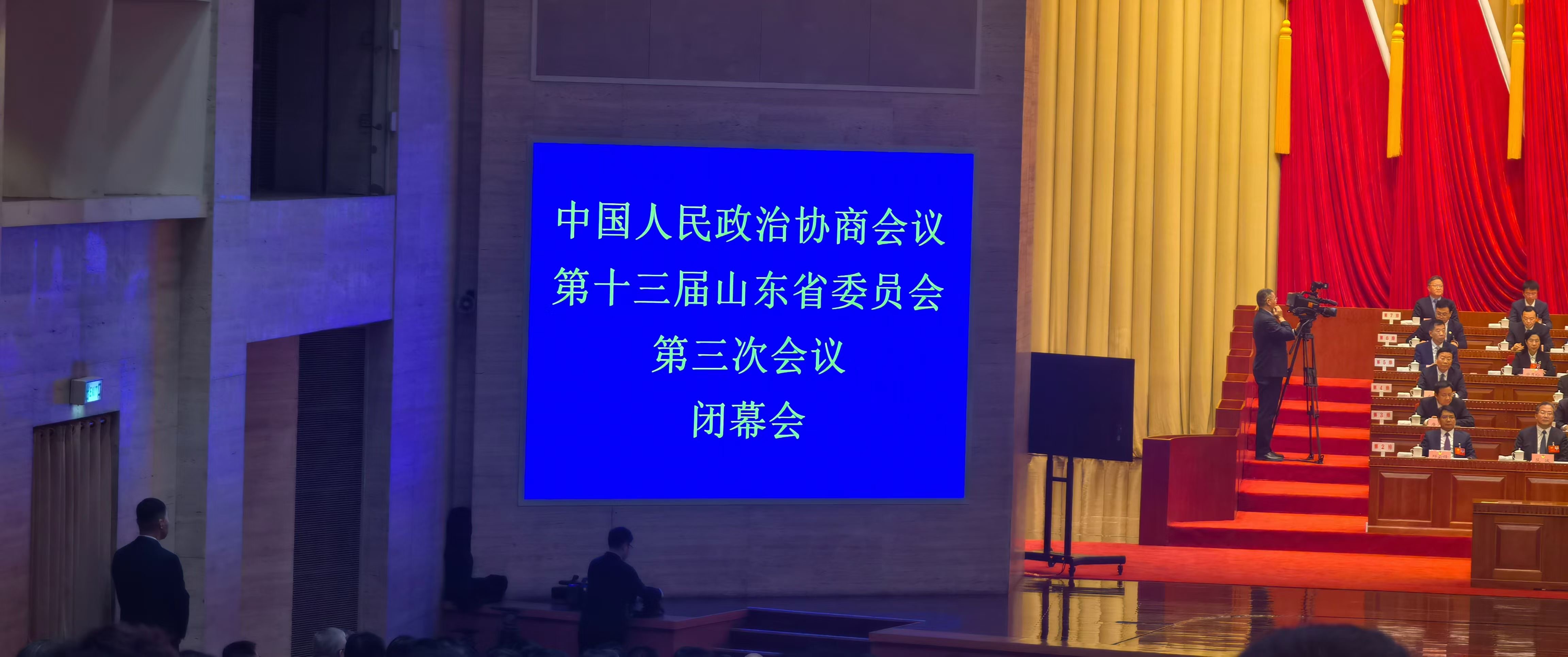 山东省政协十三届三次会议圆满闭幕