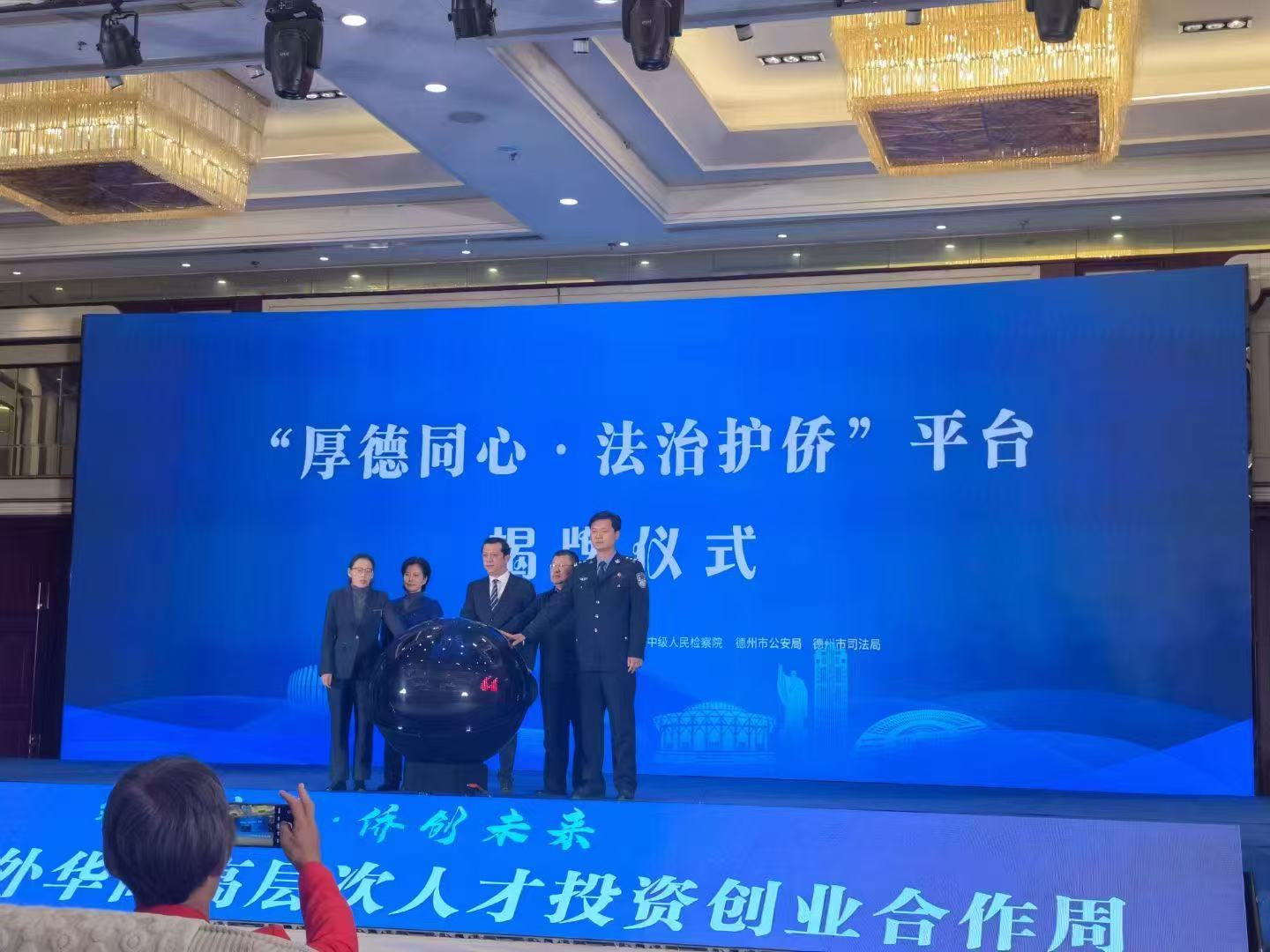 2024山东德州海外华商高层次人才投资创业合作周