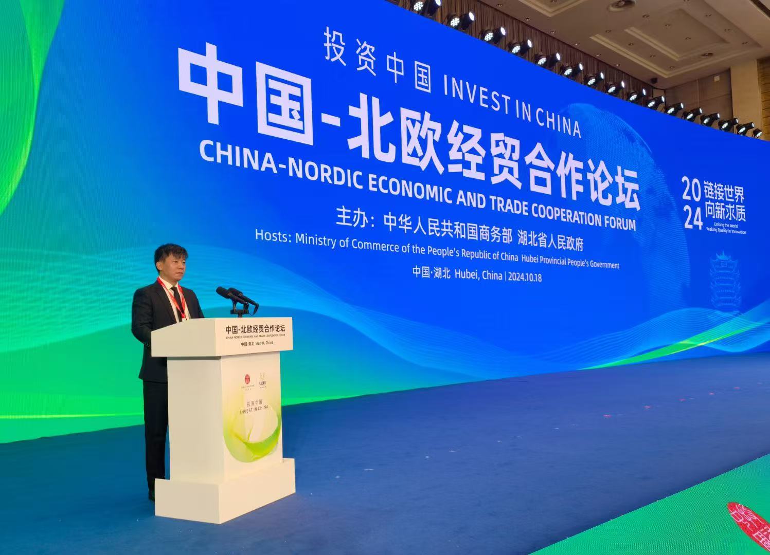 2024中国-北欧经贸合作论坛在武汉成功举办，签约金额超1500亿元