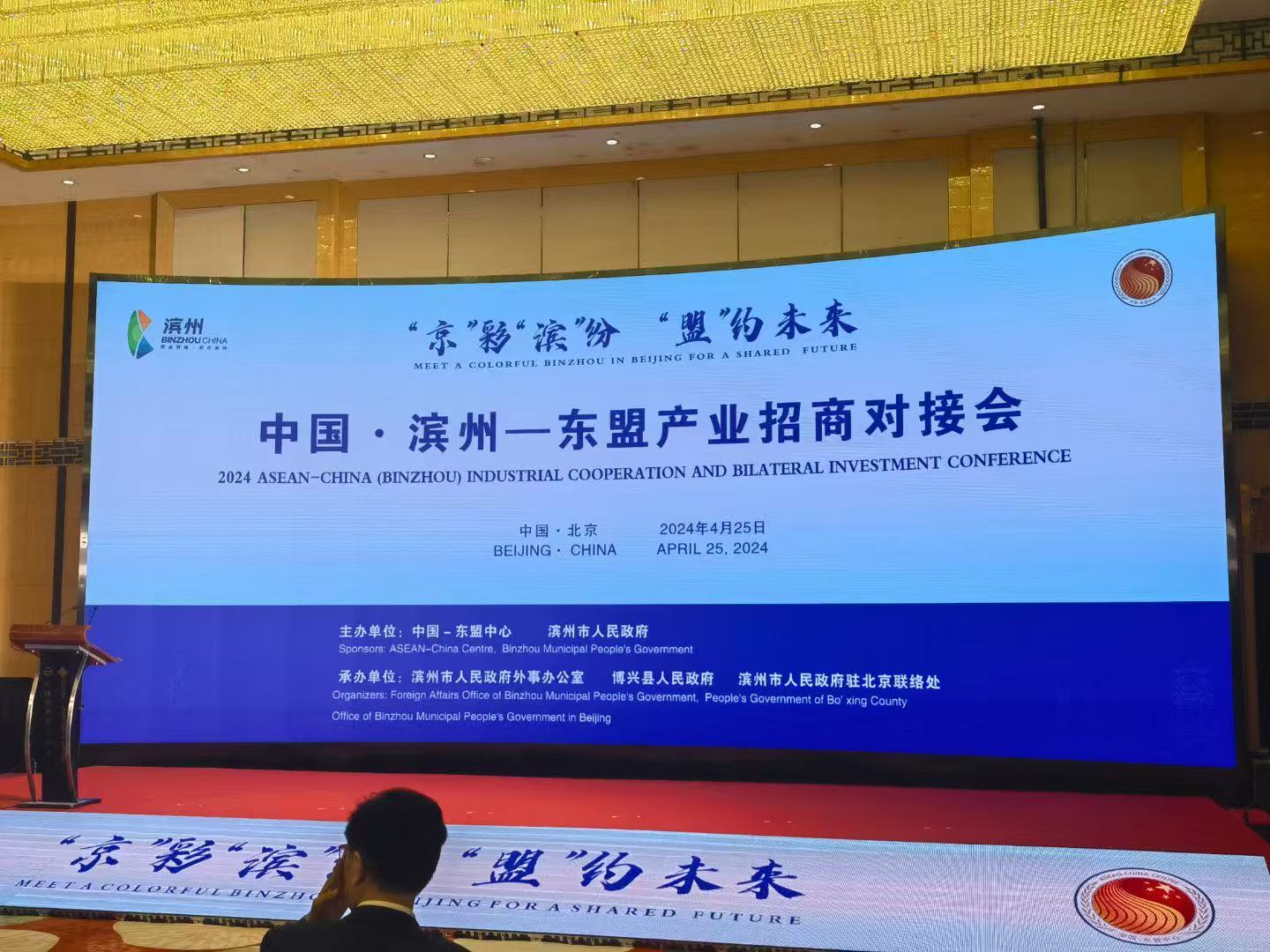 中国·滨州—东盟产业招商对接会成功举办，13项合作协议现场签