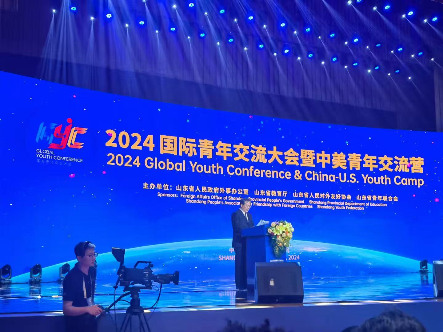 2024国际青年交流大会在山东圆满闭幕，千余名青年共绘全球友谊新篇章