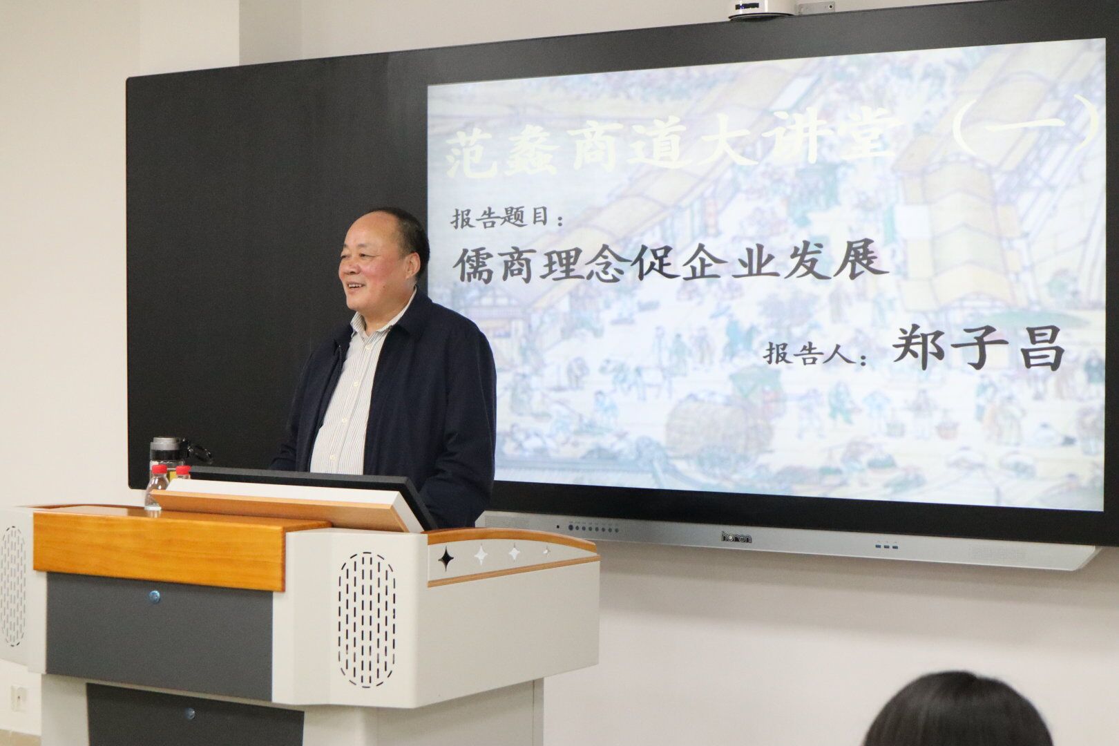 市儒商协会会长郑子昌做客 “范蠡商道大讲堂” 分享儒商理念​