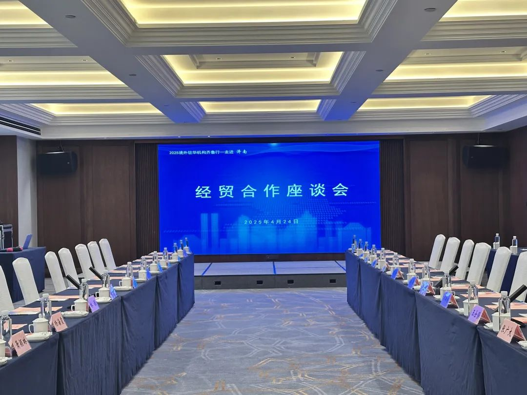 聚焦 2025 境外驻华机构齐鲁行，三庆・智造云谷开启国际合作新篇章