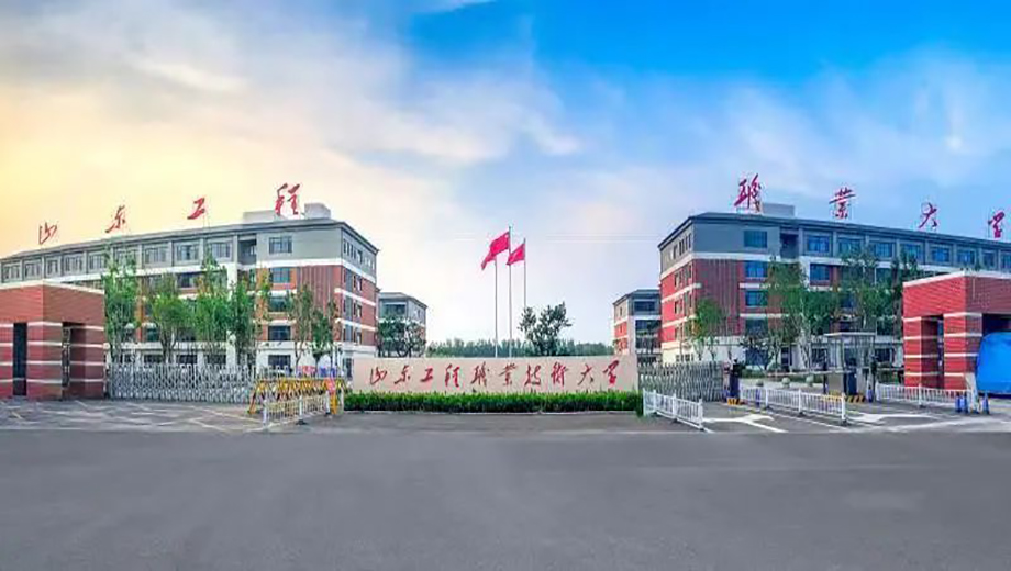 山东工程职业技术大学（中心校区）2025年招聘公告
