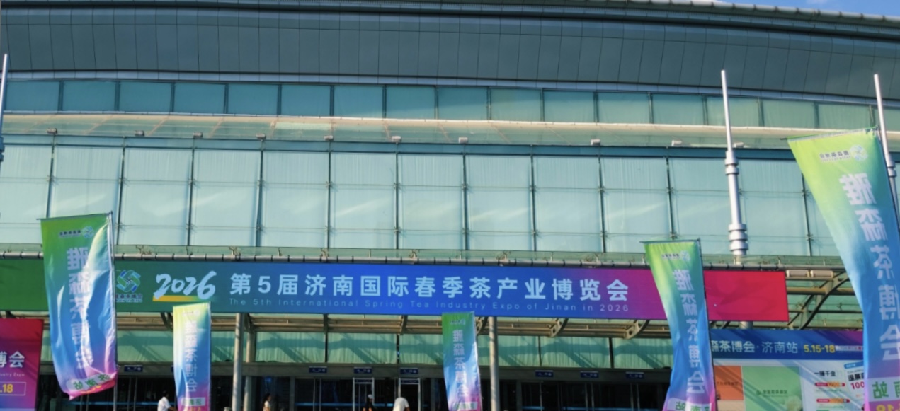 第五届济南国际春季茶博会泉茶文化论坛成功举办