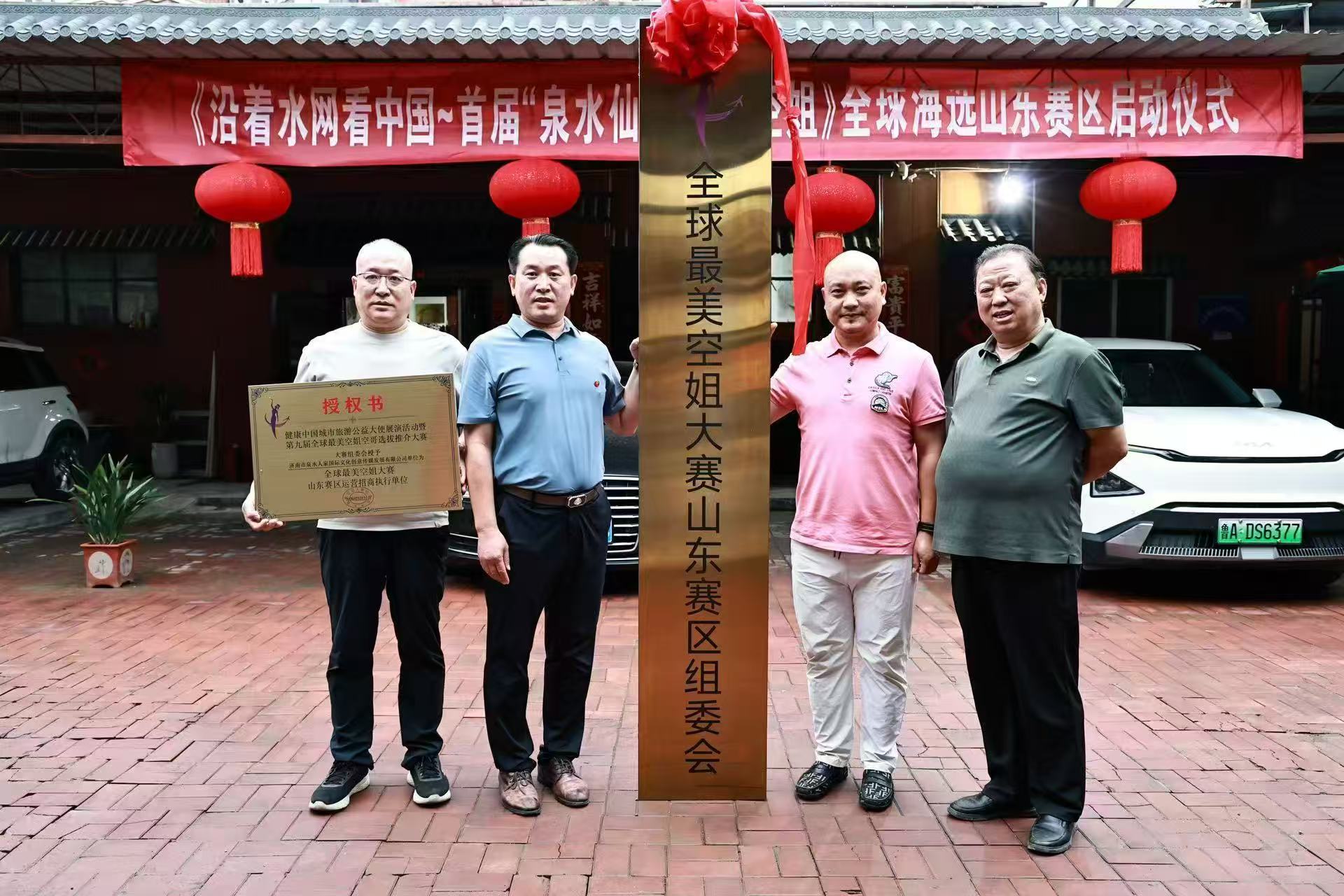 首届&ldquo;泉水仙子&middot;最美空姐&rdquo;全球海选山东赛区在济南正式落地