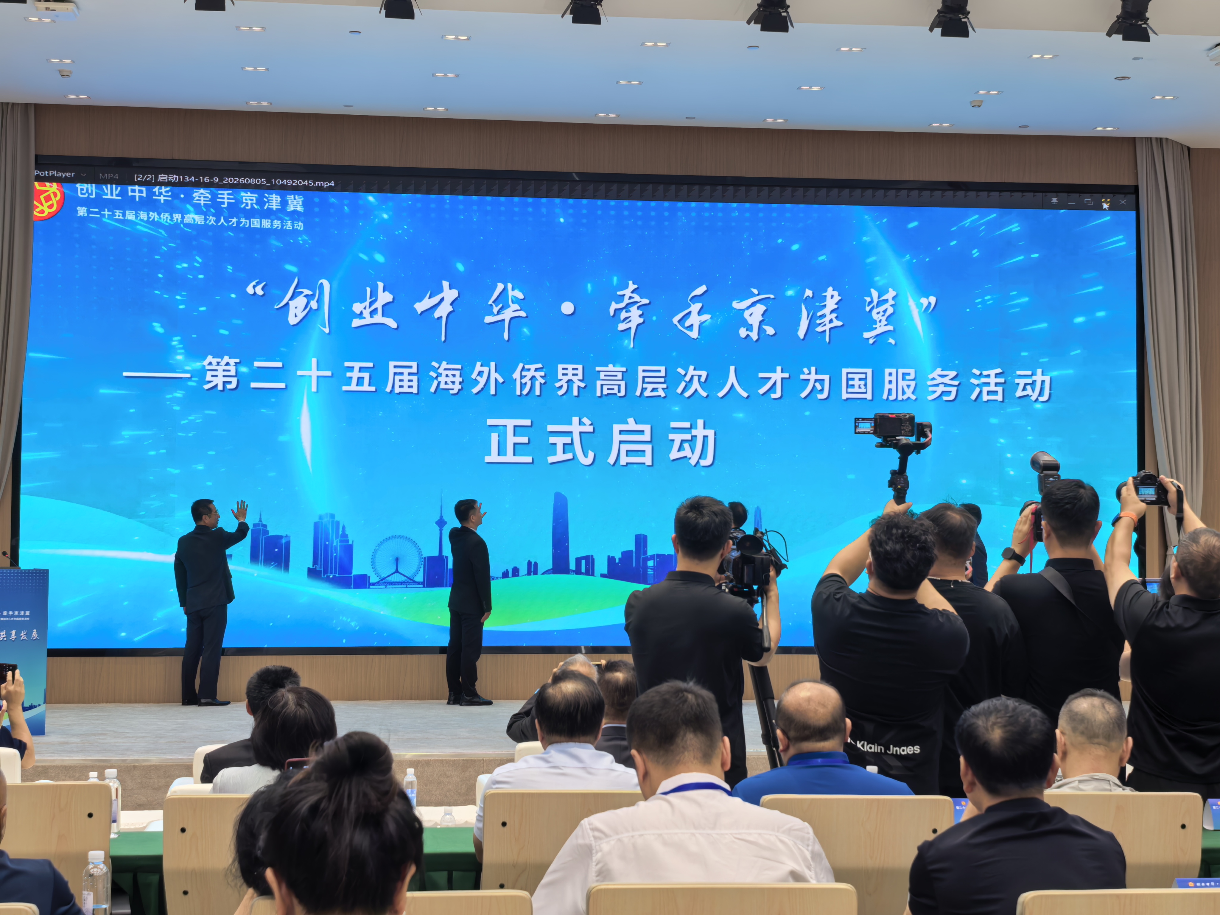 第二十五届海外侨界高层次人才为国服务活动在天津启幕